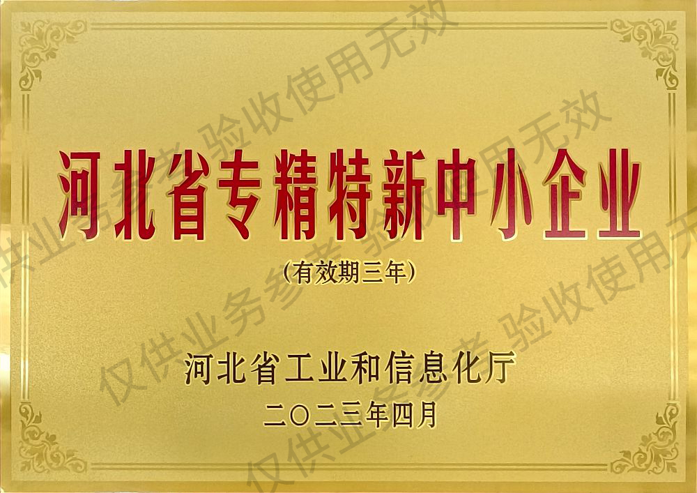 專精特新中小企業(yè)